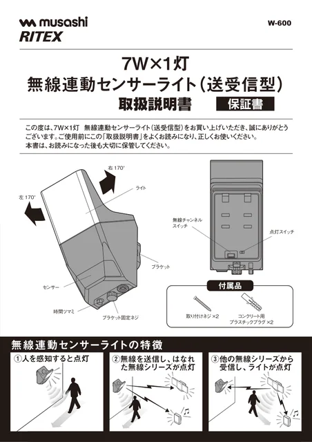 musashiムサシ W-600